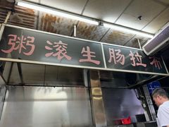 -非凡肠粉皇(西华路店)