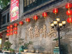 -北园酒家(小北路店)