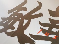 -敏华冰厅(平安金融中心店)