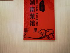 -谭姐湘菜馆(浦东大道店)