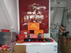 -阳澄湖大闸蟹·琼灵阁牌品牌连锁(吴中总店)