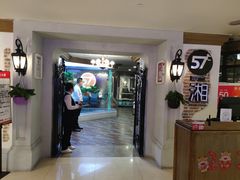 -57度湘(王府井10F店)