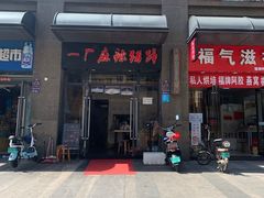 -一厂麻辣猪蹄