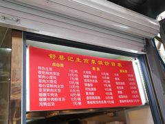 -舒蔡记生煎菜饭(云南中路店)