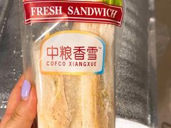金枪鱼三明治-中粮丰通（北京)食品有限公司