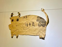 -清真私房烧烤·炭烤鲜牛(创始店)