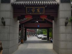 门面-卫鼎轩·家宴(水上公园店)