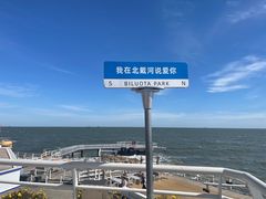 -北戴河碧螺塔海上酒吧公园
