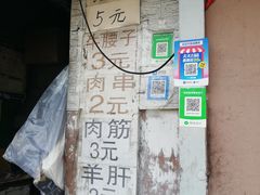 -劳动公园新疆人烤腰子