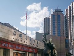 -昆明市博物馆(昆明市文物保护和考古研究中心)