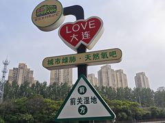 -前关湿地公园