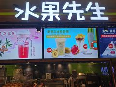 -Mr.Fruits水果先生(朝阳门悠唐店)