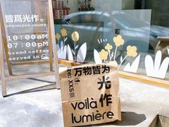 -光作面包Voila Lumiere(中山店)