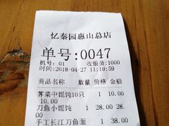 账单-忆秦园小笼包(惠山古镇总店)