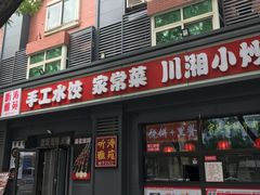 -听涛雅苑百味饺子老家菜馆