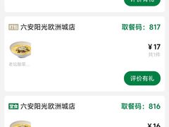 -老乡鸡(六安阳光欧洲城店)