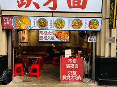 -缺牙面(解放碑直营店)