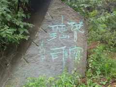 -高尔山公园