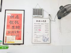 -秋娟小吃店