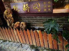 -观桥阁(锦溪店)