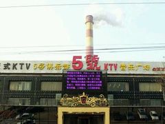 -5号KTV音乐广场(天通苑店)