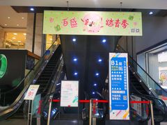 -百盛(中山路店)