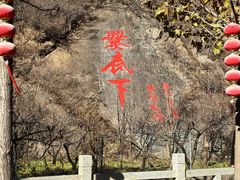 -百花人家(清水田园店)