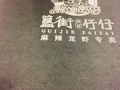 -簋街仔仔小龙虾(簋街二店)
