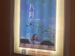 -哈尔滨电影院