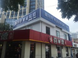 -蕾特恩专业祛痘国际连锁