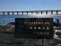 -黑石礁公园