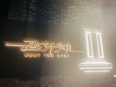 -遇外滩(BFC外滩金融中心店)