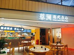 门面-蔡澜点心·粤菜(西单大悦城店)