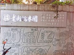 -正南齐北·老街糯米团(洪崖洞店)