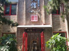 门面-捷信牛奶甜品世家(五道口店)