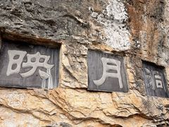 -重庆云阳龙缸景区