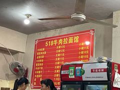 菜单-518牛肉拉面馆(包河花园店)