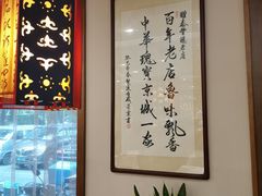 -泰丰楼(前门西大街店)