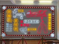 -日日鲜茶餐厅(小公园店)