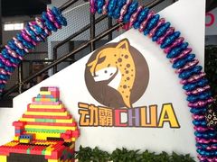 -嘿哟动霸CHUA·新潮玩运动娱乐中心·蹦床滑冰团建乐园