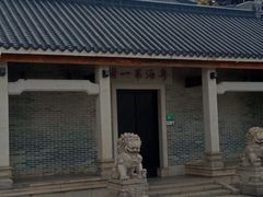 -黄埔古港