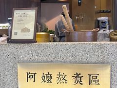 -阿嬷手作(深圳万象天地店)