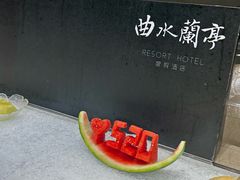 -曲水兰亭(北京四惠店)