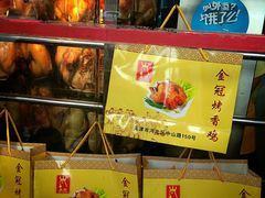 -金冠烤香鸡