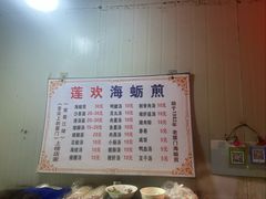 -莲欢海蛎煎