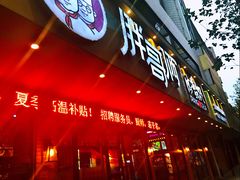 门面-胖哥俩肉蟹煲(海盐总店)