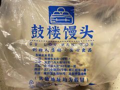-天泽祥·鼓楼馒头(鼓楼店)