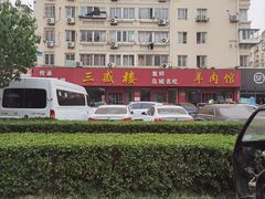 -三盛楼饭店(四流中路店)