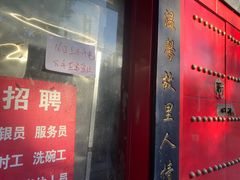 门面-韩师傅老大同刀削面(北苑路店)