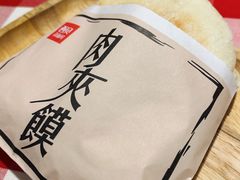 酥皮肉夹馍-西贝(满都海公园店)